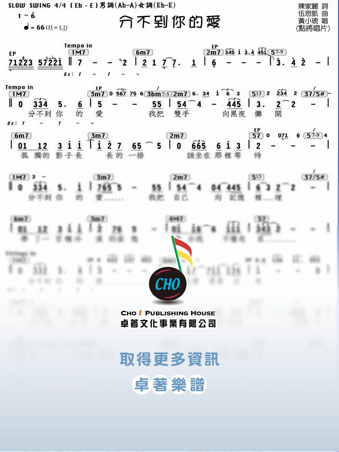 分不到你的愛